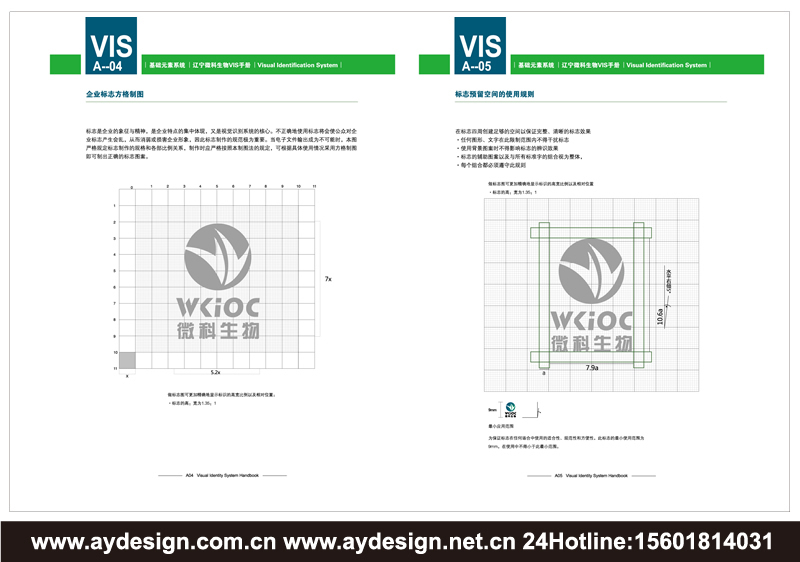 生物肥料标志设计-无毒灭鼠剂商标设计-农药企业VI设计-有机水溶肥料画册设计-上海奥韵广告专业品牌策略机构