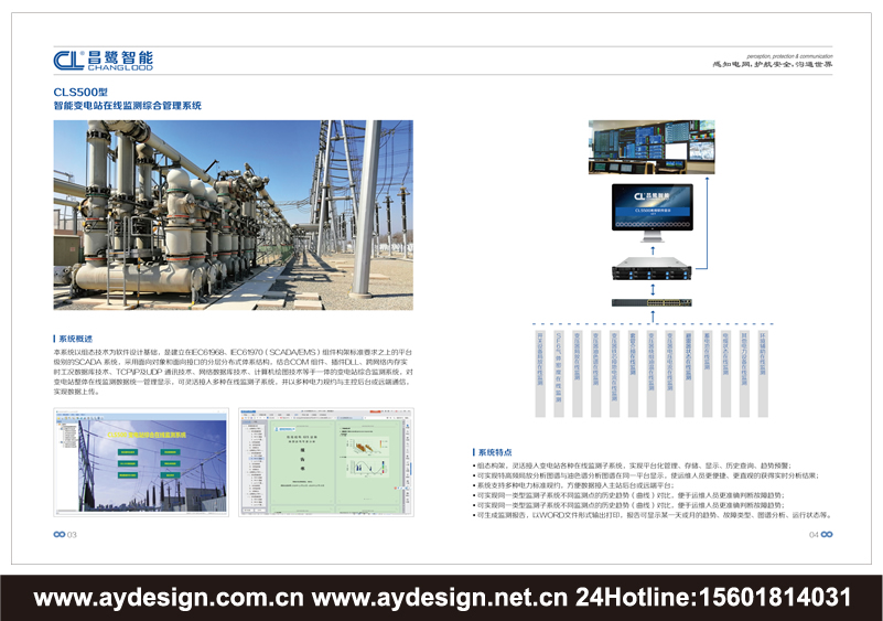 智能变电品牌标志logo设计,智能输电企业VI设计,智能配电设备解决方案画册设计,楼宇自动化产品样本设计,建筑智能化机构VI设计