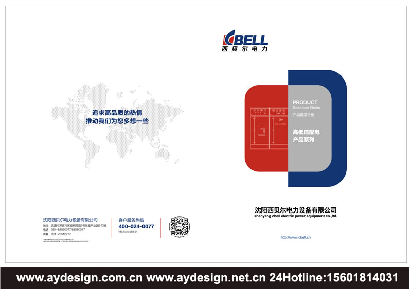 变频配电柜画册设计-高低压开关柜样本设计-电力控制柜宣传册设计-成套电器品牌标志设计/VI形象策划