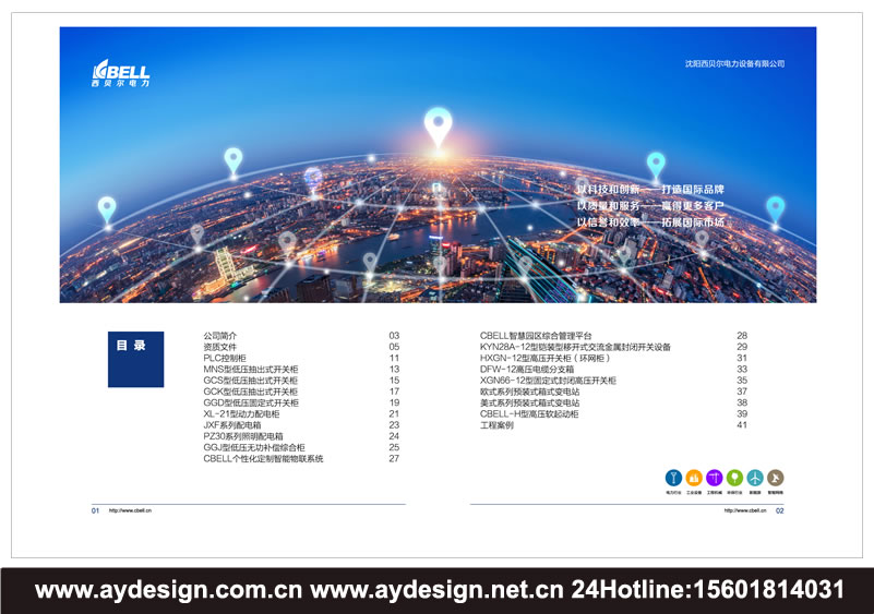 变频配电柜画册设计-高低压开关柜样本设计-电力控制柜宣传册设计-成套电器品牌标志设计/VI形象策划