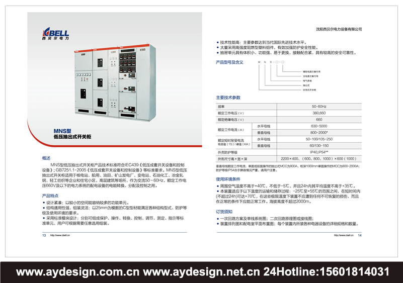 变频配电柜画册设计-高低压开关柜样本设计-电力控制柜宣传册设计-成套电器品牌标志设计/VI形象策划