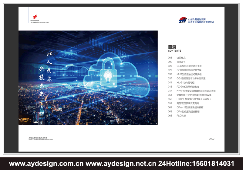 高低压开关柜样本设计-变频控制柜宣传册设计-高低压配电柜画册设计-电气设备CATALOG设计