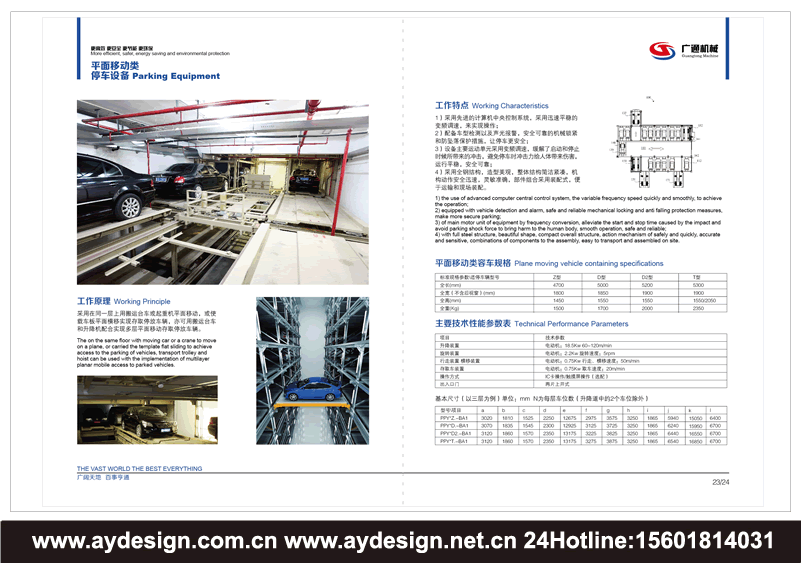 立体车库画册设计-机械式停车设备宣传册设计-智能停车设备品牌样本策划设计