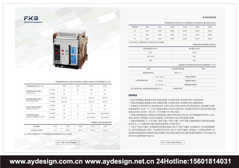电力变压器宣传册设计，变压器画册设计，变压器样本设计，智能工业电缆画册设计，开关控制柜宣传册设计，配电柜画册设计，成套电气产品画册设计，控制柜样本设计，配电柜样本设计制作