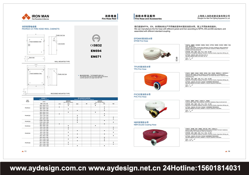 消防卷盘画册设计，消防软管卷盘样本设计，消防软管宣传册设计，消防水带画册设计，橡胶消防水带样本设计，TPU消防水带宣传册设计，涤纶灌胶水带画册设计，麻质涂塑水带样本设计