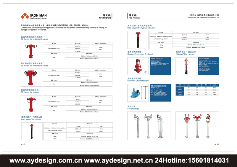 消火栓画册设计,英式消火栓宣传册设计,俄式消火栓样本设计印刷公司,韩式消火栓画册设计,地下消火栓宣传册设计,消防立管样本设计,美式消火栓宣传册设计,水控制阀画册设计,蝶阀样本设计,止回阀宣传册设计,减压阀样本设计,闸阀宣传册设计