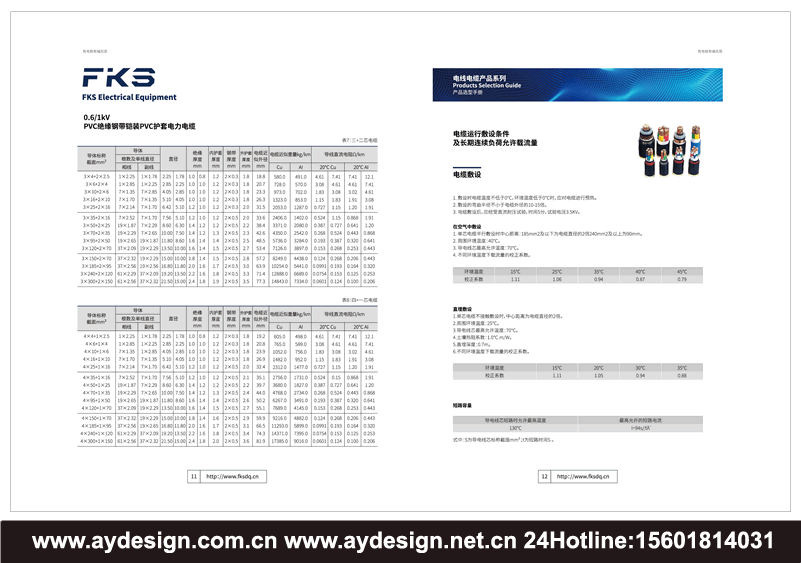 电力电缆画册设计,PVC绝缘电缆样本设计,PE电缆宣传册设计,控制电缆目录设计,护套电缆画册设计,电线电缆样本设计