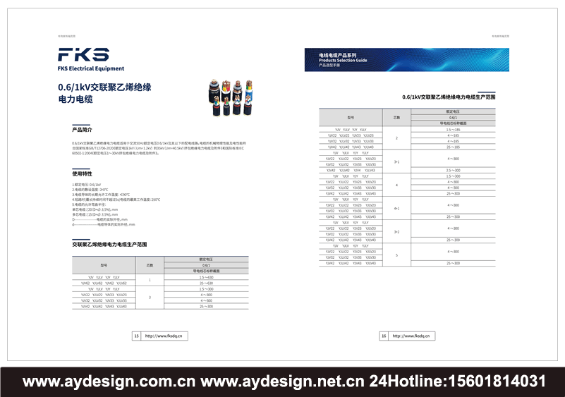 电力电缆画册设计,PVC绝缘电缆样本设计,PE电缆宣传册设计,控制电缆目录设计,护套电缆画册设计,电线电缆样本设计