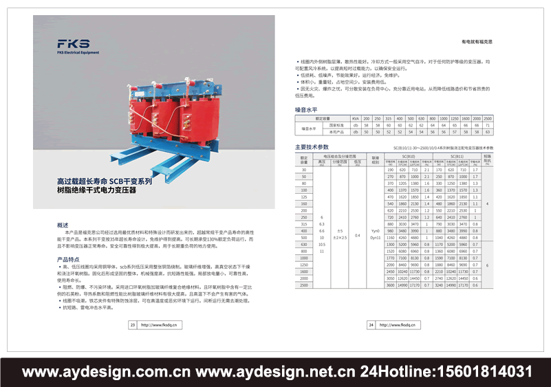 变压器画册设计_电力变压器样本设计_特种变压器宣传册设计_干式变压器目录设计_油浸式变压器画册设计
