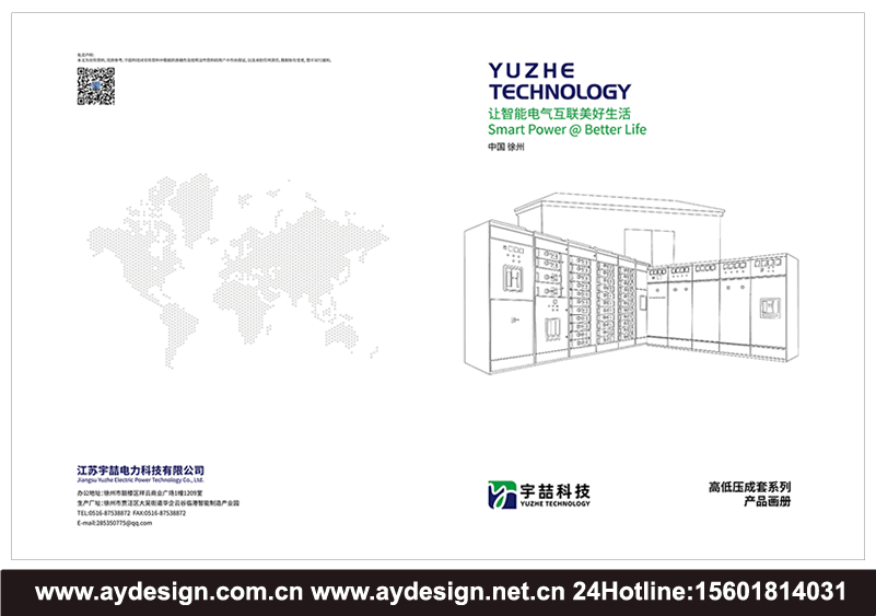 电气集团画册设计_电气科技标志设计_成套电气vi设计